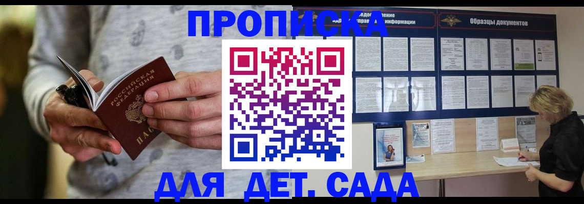 прописка для военкомата в Долгопрудном