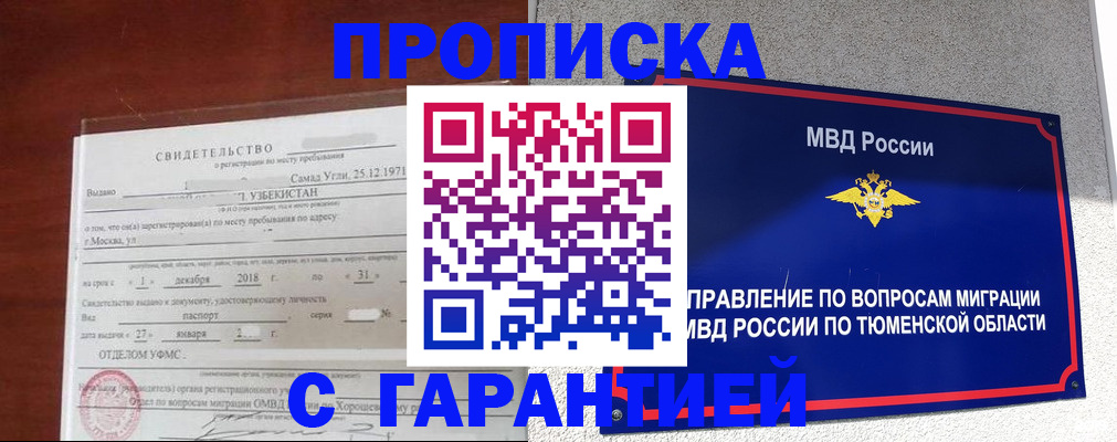 временная регистрация надежно в Долгопрудном