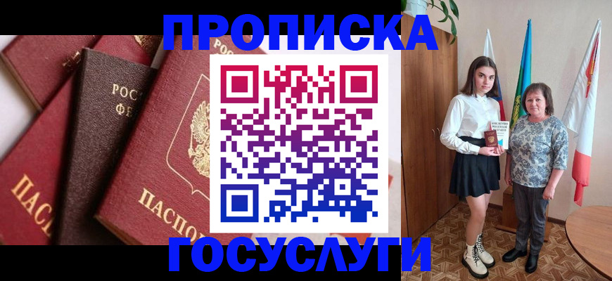 прописка ребенка в Долгопрудном
